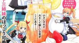 Sakai-kun to Chisana Kanrinin-san