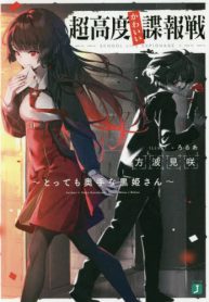 Cho kodo Kawai Choho-sen ~ Tottemo Okutena Kurohime-san