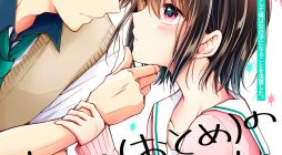 How to Make a Girl Fall in Love