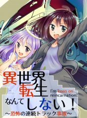 Isekai Tensei Nante Shinai!~ Kyoufu no Renzoku Torakku Jiko ~