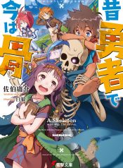 Mukashi Yuusha de Ima wa Hone