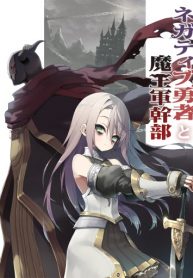 Negative Hero and the Demon Lord Army Leader 2