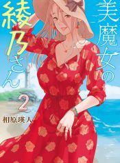 Bimajyo no Ayano-san