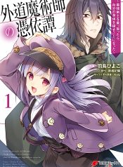Gedou Majutsushi no Hyouitan