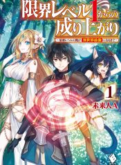Genkai Level 1 kara no Nariagari Saijaku Level no Ore ga Isekai Saikyou ni Naru made