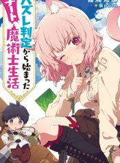 Hazure Hantei kara Hajimatta Cheat Majutsushi Seikatsu