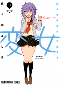 Henjo – Hen na Joshi Kousei Amaguri Senko