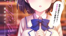 Koisuru Otome wa Eromanga ni Yume wo Miru