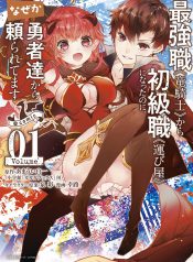 Saikyou Shoku Ryukishi Kara Shokyu Shoku Hakobiya Ni Nattano Ni, Naze Ka Yushatachi Kara Tayoraretemasu