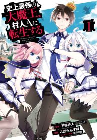 Shijou Saikyou no Daimaou, Murabito A ni Tensei suru