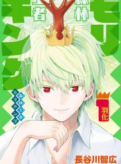 Shinrin Ousha Mori King