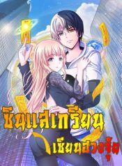 The Master Servant in The City