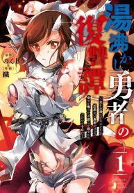 Yuwakashi Yuusha no Fukushuutan