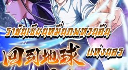 The God Cultivators Return in The City