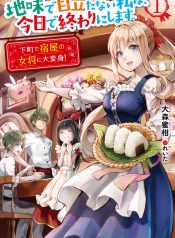 Jimide Medatanai Watashi wa, Kyou de Owari ni Shimasu