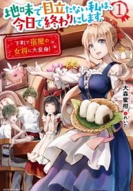 Jimide Medatanai Watashi wa, Kyou de Owari ni Shimasu