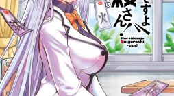 Choroidesuyo Onigoroshi-san!