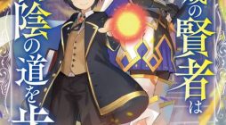 6-sai no Kenja wa Hikage no Michi o Ayumitai