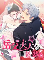 Father-in-law become to My Wife