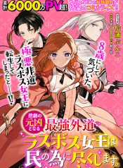 Higeki no Genkyou tonaru Saikyou Gedou Rasubosu Joou wa Tami no Tame ni Tsukushimasu