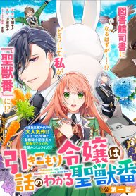 Hikikomori reijo ha Hanashino wakaru seiju-ban