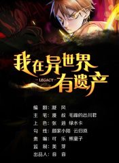 I Have a Legacy in a Different World