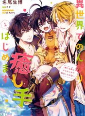 I Will Leisurely Become a Healer in Another World