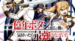 Ichioku-nen Button o Renda Shita Ore wa, Kizuitara Saikyou ni Natteita