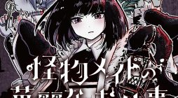 Kaibutsu Maid no Kareinaru Oshigoto