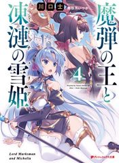 Madan no Ou to Michelia