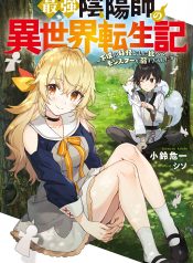 Saikyou Onmyouji no Isekai Tenseiki Geboku no Youkaidomo ni Kurabete Monster ga Yowaisugirundaga~