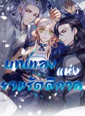 Song of the Long Night