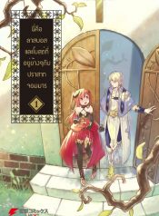 This Last Boss, the Church in Front of the Devil’s Castle