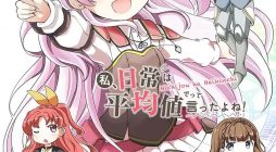 Watashi, Nichijou wa Heikinchi de tte Itta yo ne!