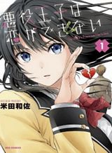 akuyaku-ouji-wa-koi-ga-dekinai