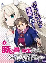 buta-koushaku-ni-tensei-shitakara-kondo-wa-kimi-ni-suki-to-iitai