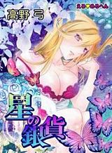 erotic-fairy-tales-the-star-money