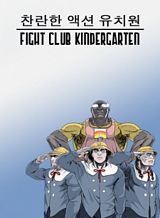 fight-club-kindergarten