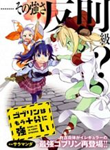 goblin-is-very-strong