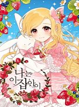 i-am-a-child-of-this-house