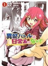 inou-battle-wa-nichijoukei-no-naka-de