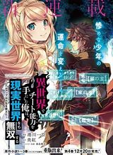 isekai-de-cheat-skill-wo-te-ni-shita-ore-wa-genjitsu-sekai-wo-mo-musou-suru-level-up-wa-jinsei-wo-kaeta