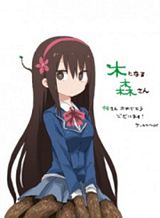 ki-ni-naru-mori-san