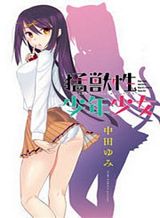 moujuusei-shounen-shoujo