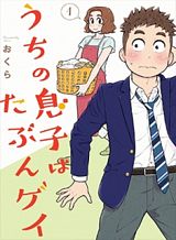 my-son-is-probably-gay