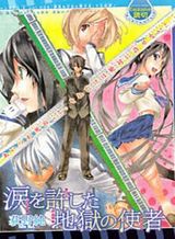 namida-wo-yurushita-jigoku-no-shisha