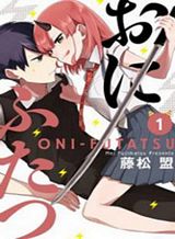 oni-futatsu