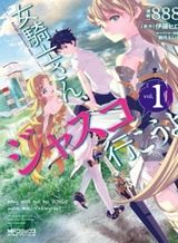 onna-kishi-san-jusco-ikou-yo