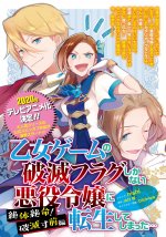 otome-game-no-hametsu-flag-shika-nai-akuyaku-reijou-ni-tensei-shite-shimatta-zettai-zetsumei-hametsu-sunzen-hen