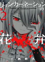 reincarnation-no-kaben